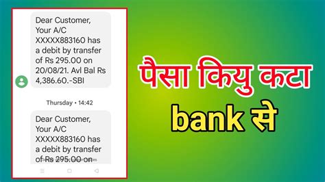 Dear Customer, Your AC XXXX has a debit by transfer of Rs 295.